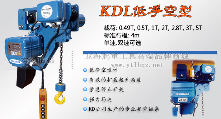 KDL型低凈空環鏈電動葫蘆 KDL型低凈空環鏈電動葫蘆